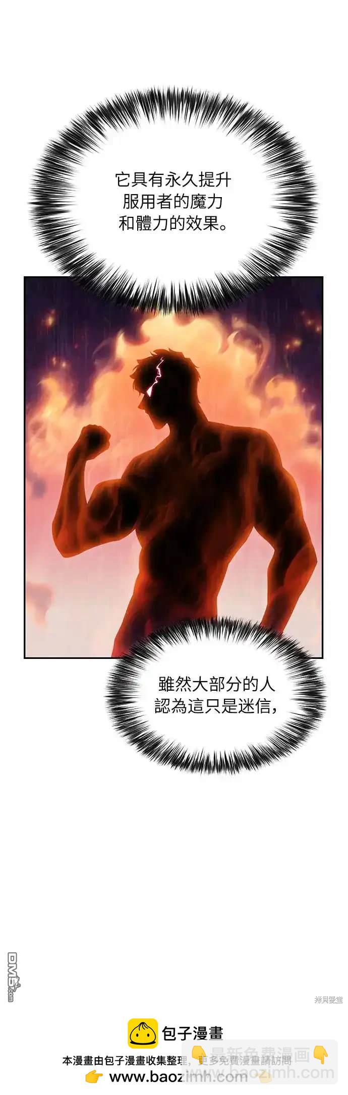 《归来的少爷是暗杀者》第3话 第50页