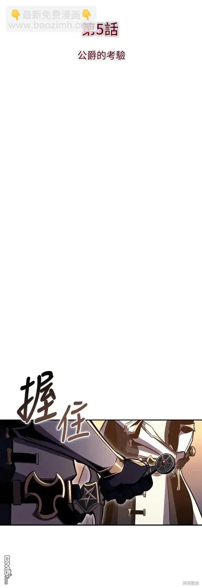 《归来的少爷是暗杀者》第5话 第18页