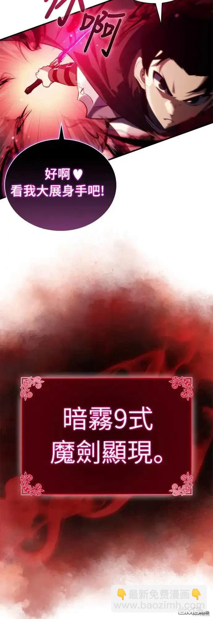 《归来的少爷是暗杀者》第7话 第24页