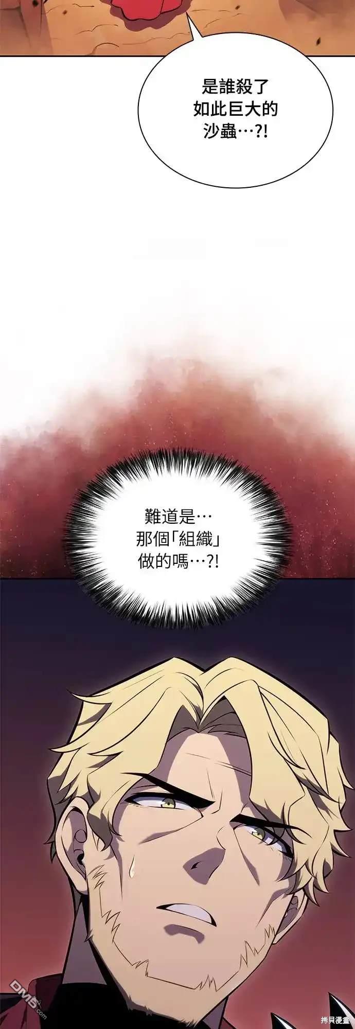 《归来的少爷是暗杀者》第7话 第41页