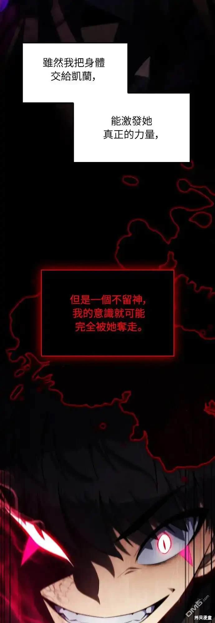 《归来的少爷是暗杀者》第7话 第44页