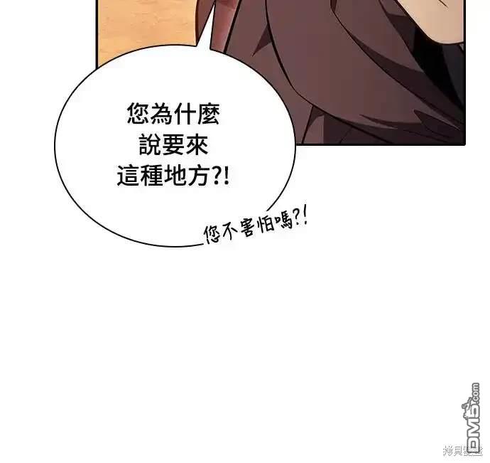 《归来的少爷是暗杀者》第6话 第16页