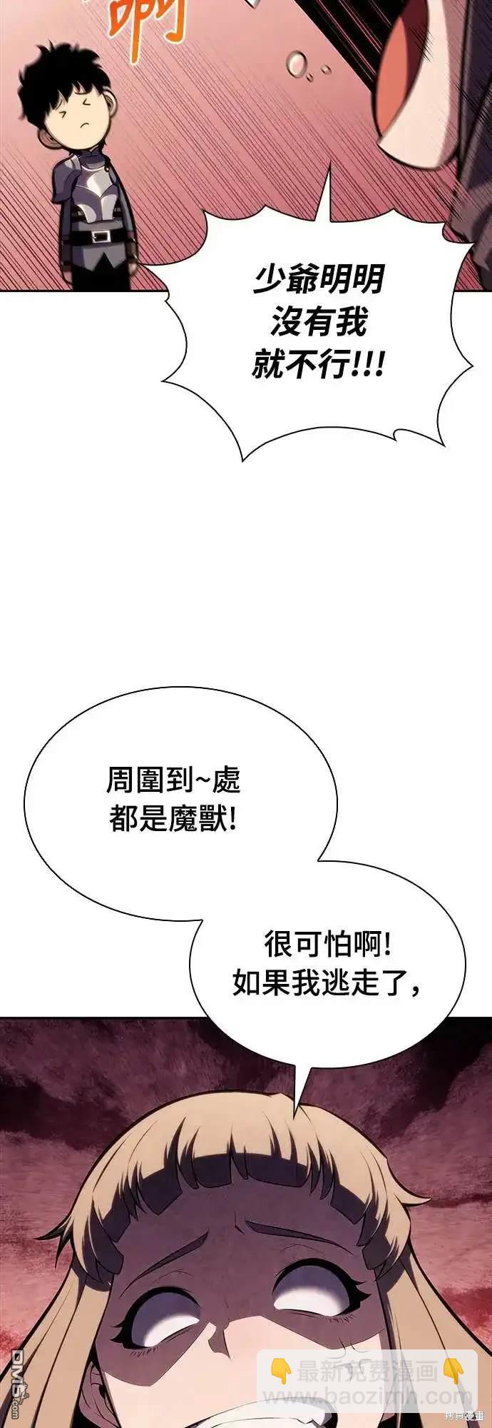 《归来的少爷是暗杀者》第6话 第29页