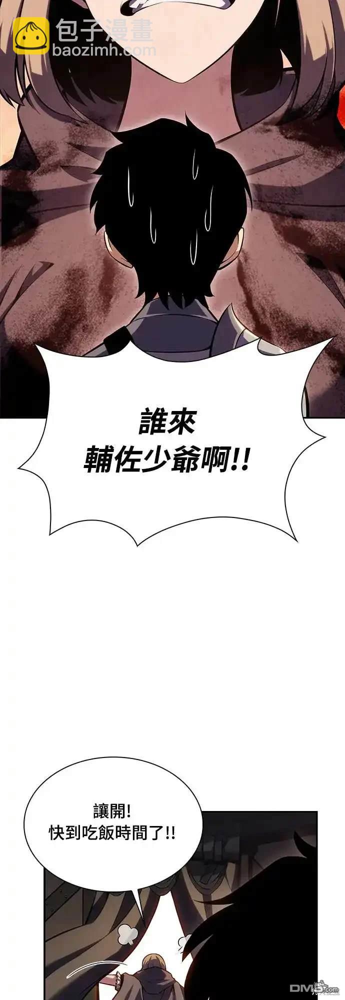 《归来的少爷是暗杀者》第6话 第30页