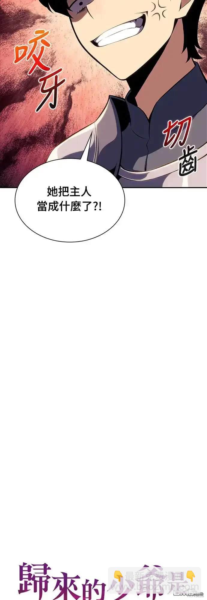 《归来的少爷是暗杀者》第6话 第33页