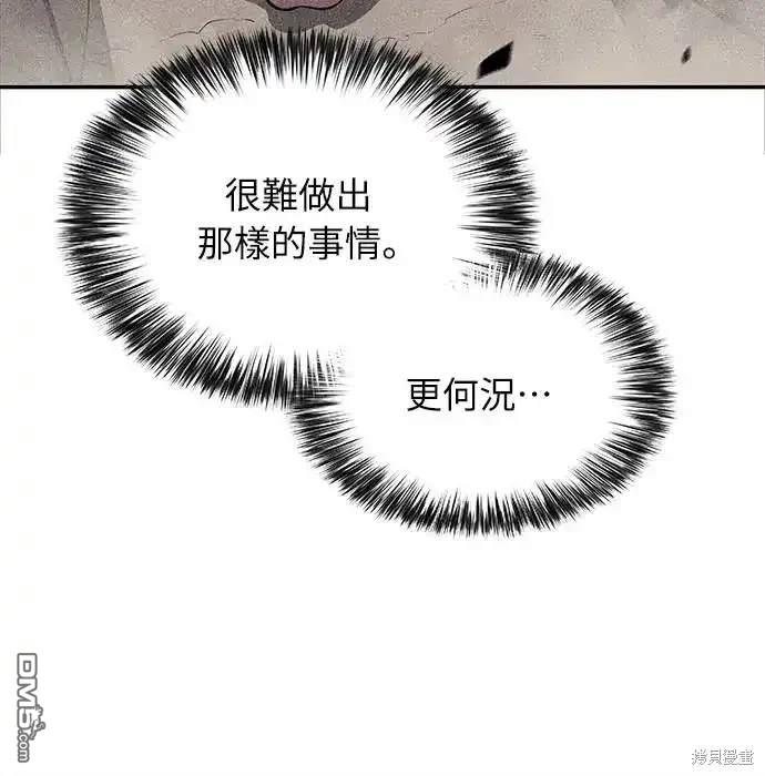 《归来的少爷是暗杀者》第8话 第10页