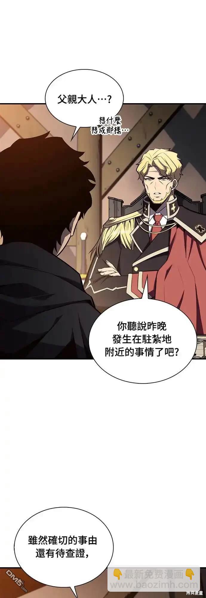 《归来的少爷是暗杀者》第8话 第11页
