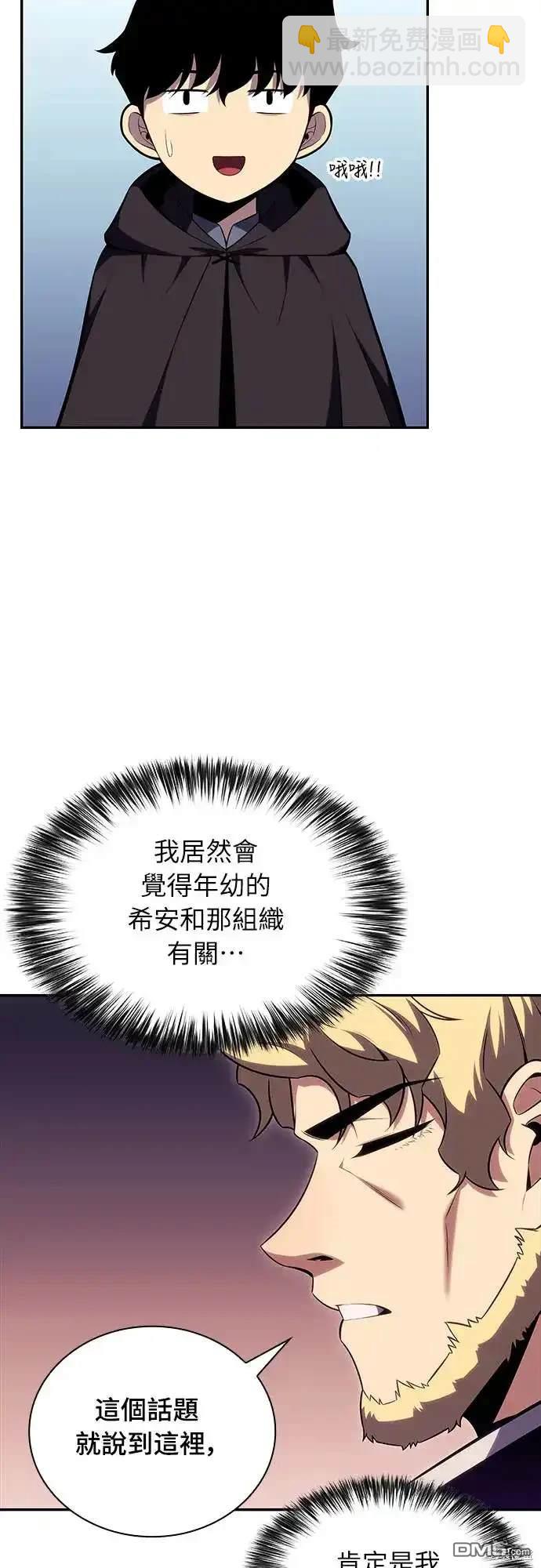 《归来的少爷是暗杀者》第8话 第22页
