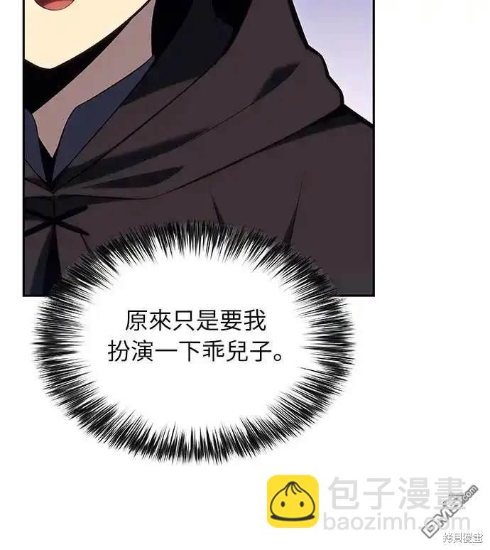 《归来的少爷是暗杀者》第8话 第34页