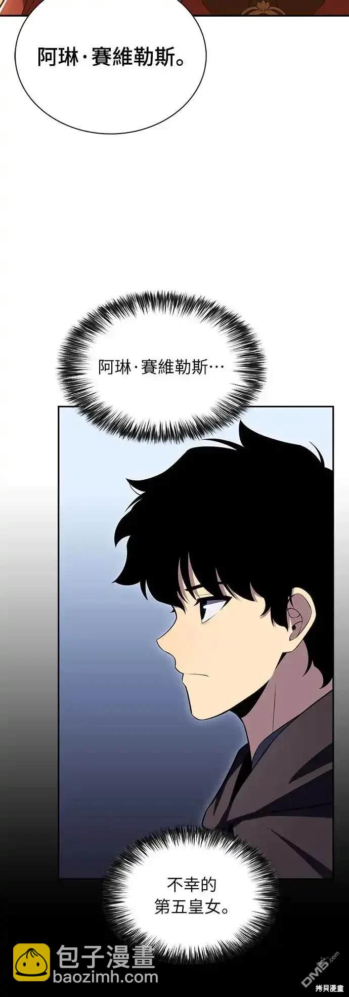 《归来的少爷是暗杀者》第8话 第38页