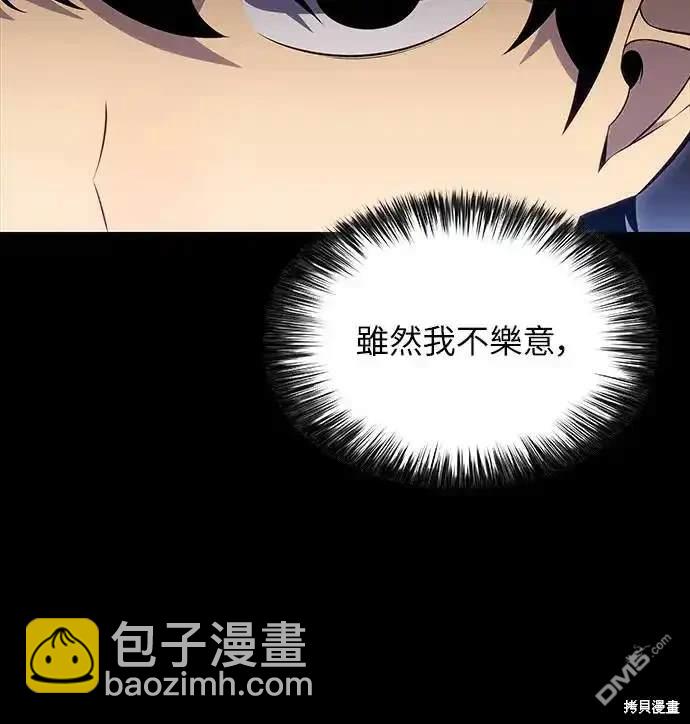 《归来的少爷是暗杀者》第8话 第44页