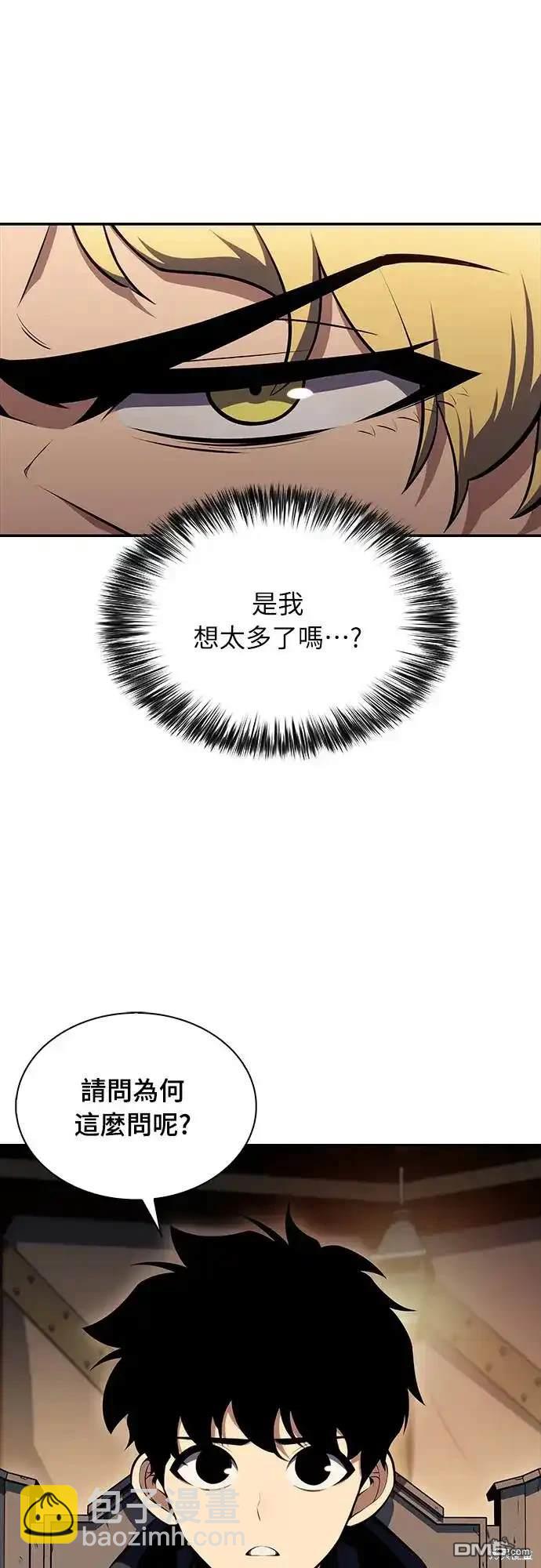 《归来的少爷是暗杀者》第8话 第8页
