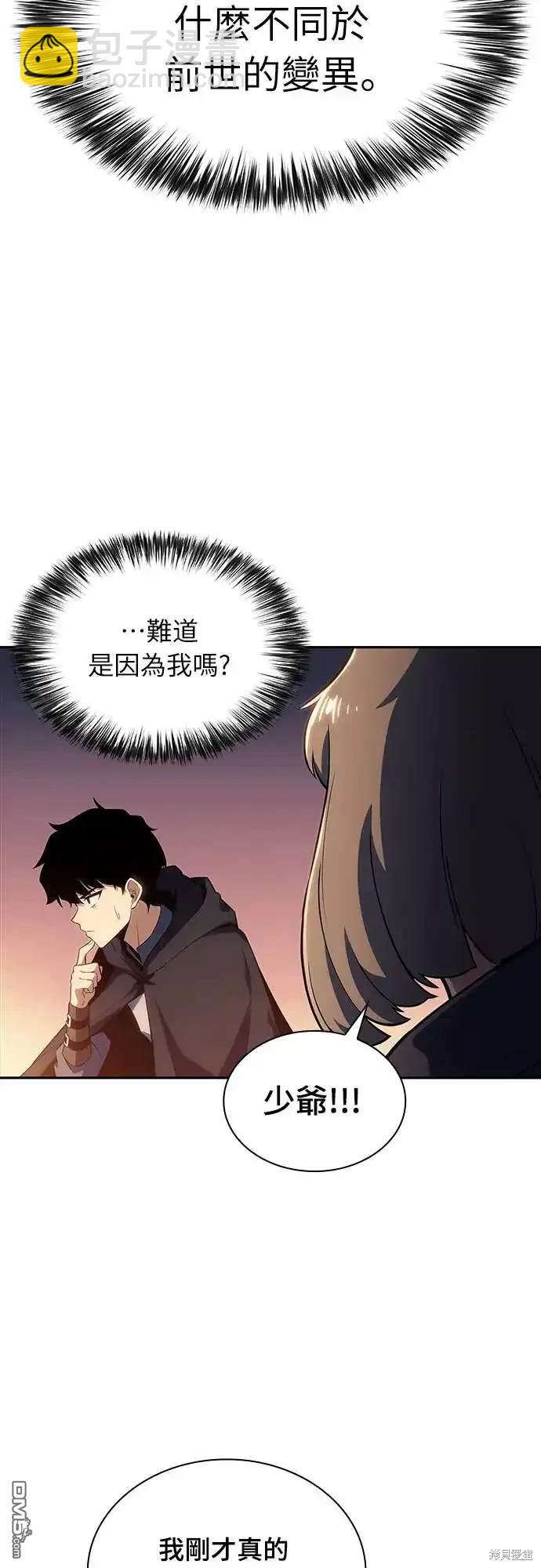 《归来的少爷是暗杀者》第10话 第14页