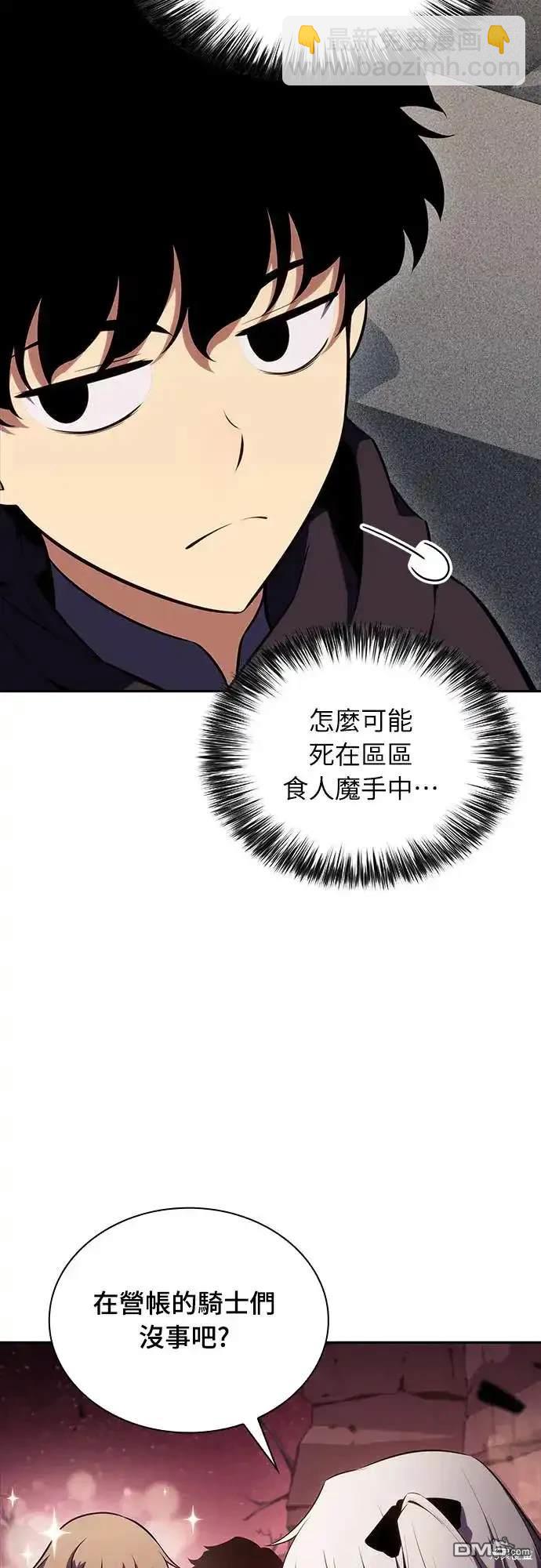 《归来的少爷是暗杀者》第10话 第18页