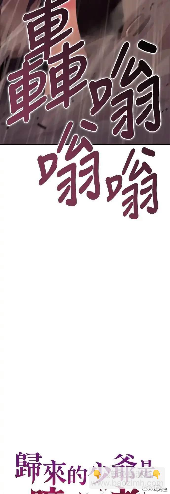 《归来的少爷是暗杀者》第10话 第4页