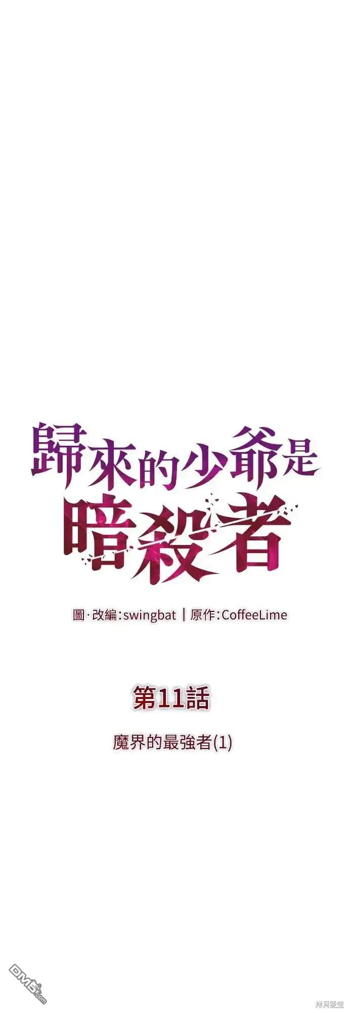 《归来的少爷是暗杀者》第11话 第12页