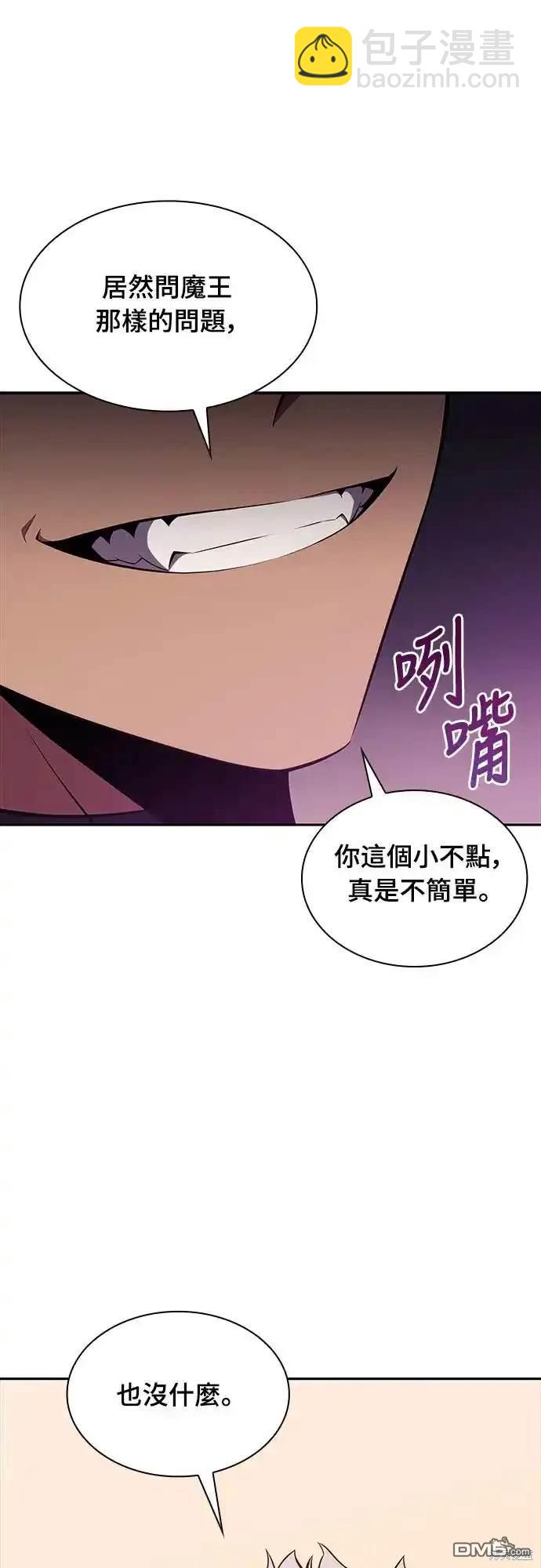 《归来的少爷是暗杀者》第12话 第45页