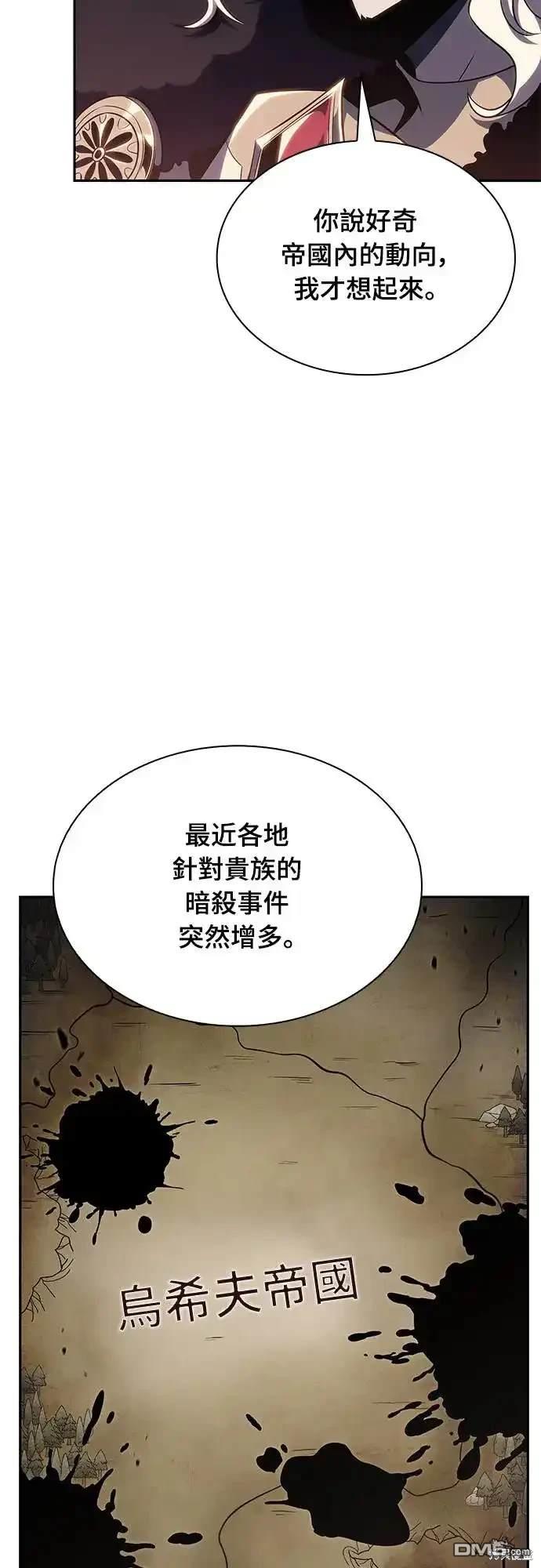 《归来的少爷是暗杀者》第9话 第23页