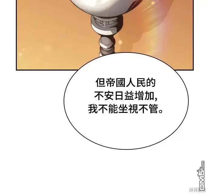 《归来的少爷是暗杀者》第9话 第30页