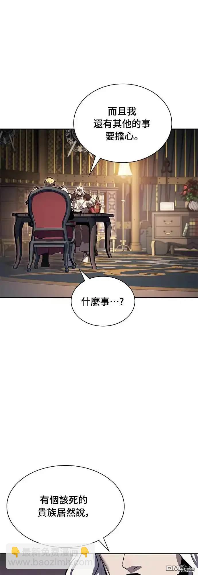 《归来的少爷是暗杀者》第9话 第31页