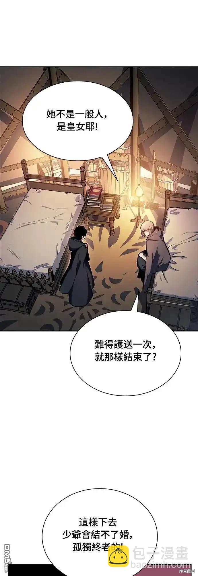 《归来的少爷是暗杀者》第9话 第40页