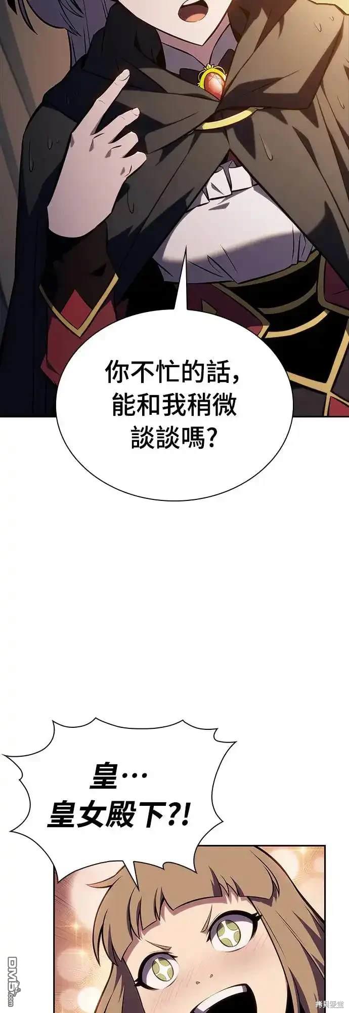 《归来的少爷是暗杀者》第9话 第45页