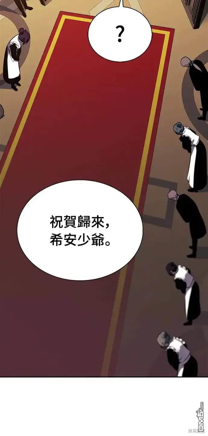 《归来的少爷是暗杀者》第14话 第18页