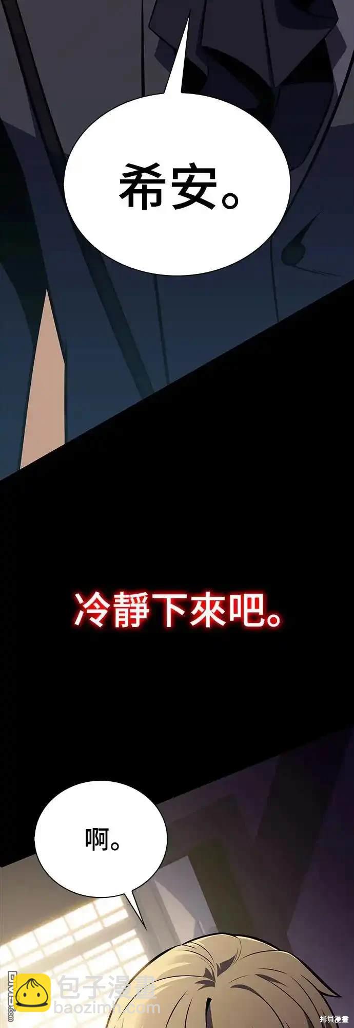 《归来的少爷是暗杀者》第14话 第29页