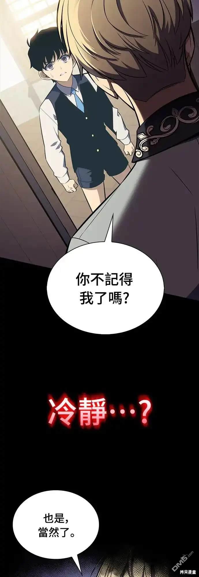 《归来的少爷是暗杀者》第14话 第30页