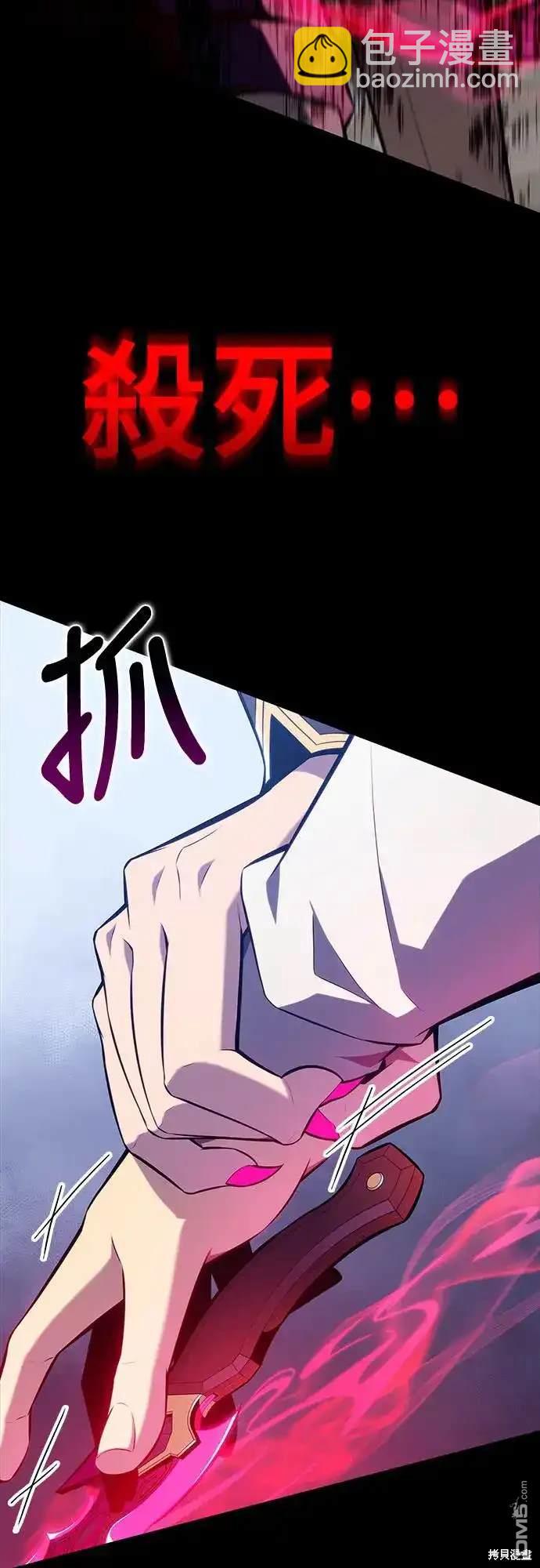 《归来的少爷是暗杀者》第14话 第34页