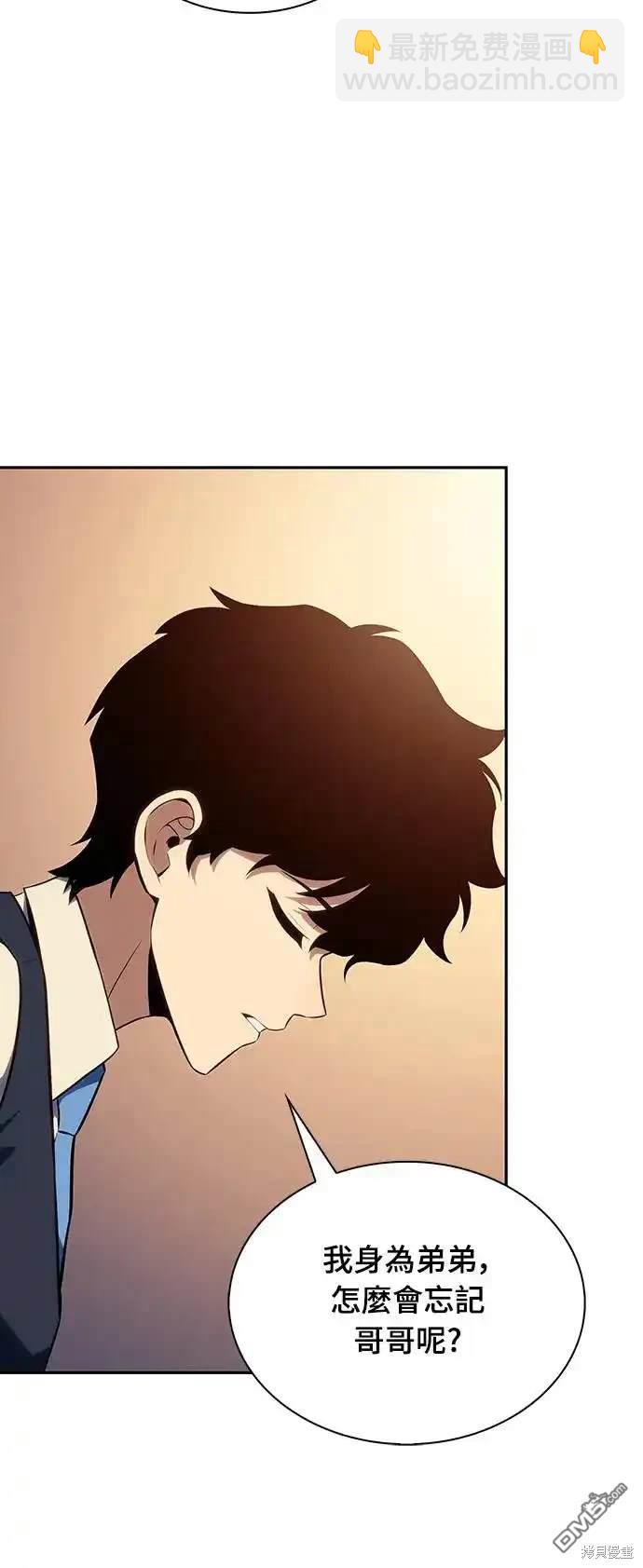 《归来的少爷是暗杀者》第14话 第40页