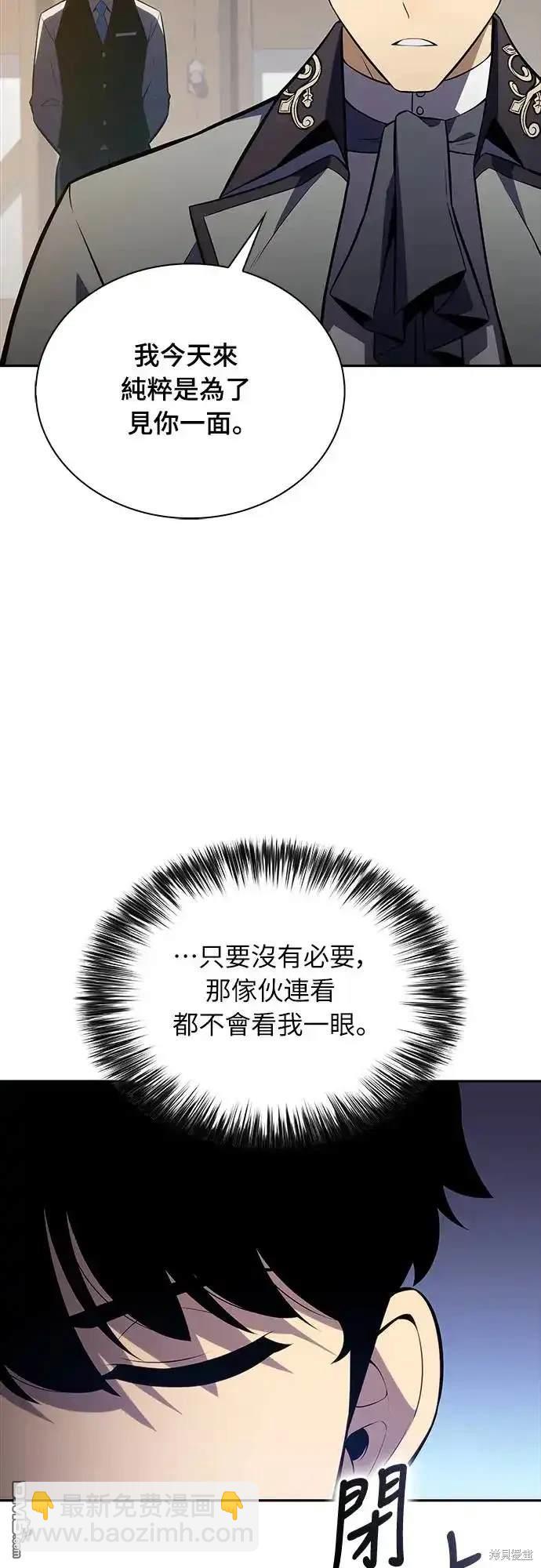 《归来的少爷是暗杀者》第14话 第47页