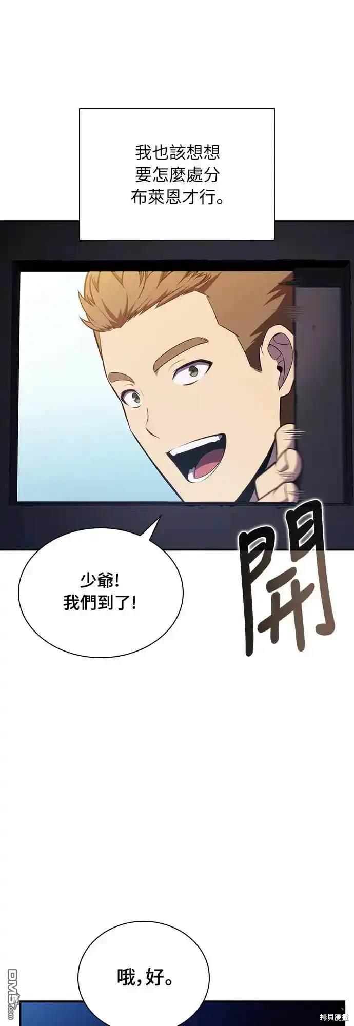 《归来的少爷是暗杀者》第16话 第15页