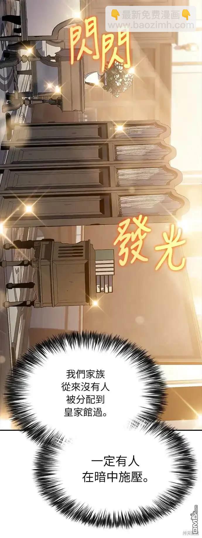 《归来的少爷是暗杀者》第16话 第28页