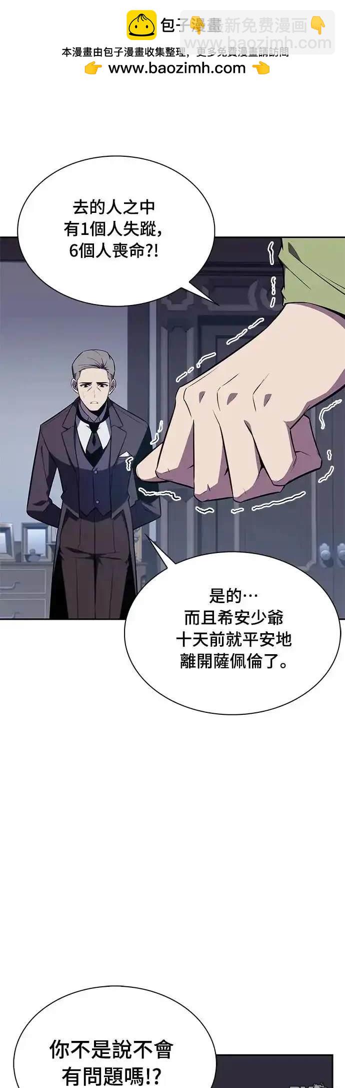 《归来的少爷是暗杀者》第16话 第2页