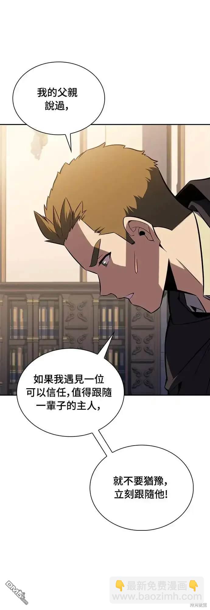 《归来的少爷是暗杀者》第16话 第39页