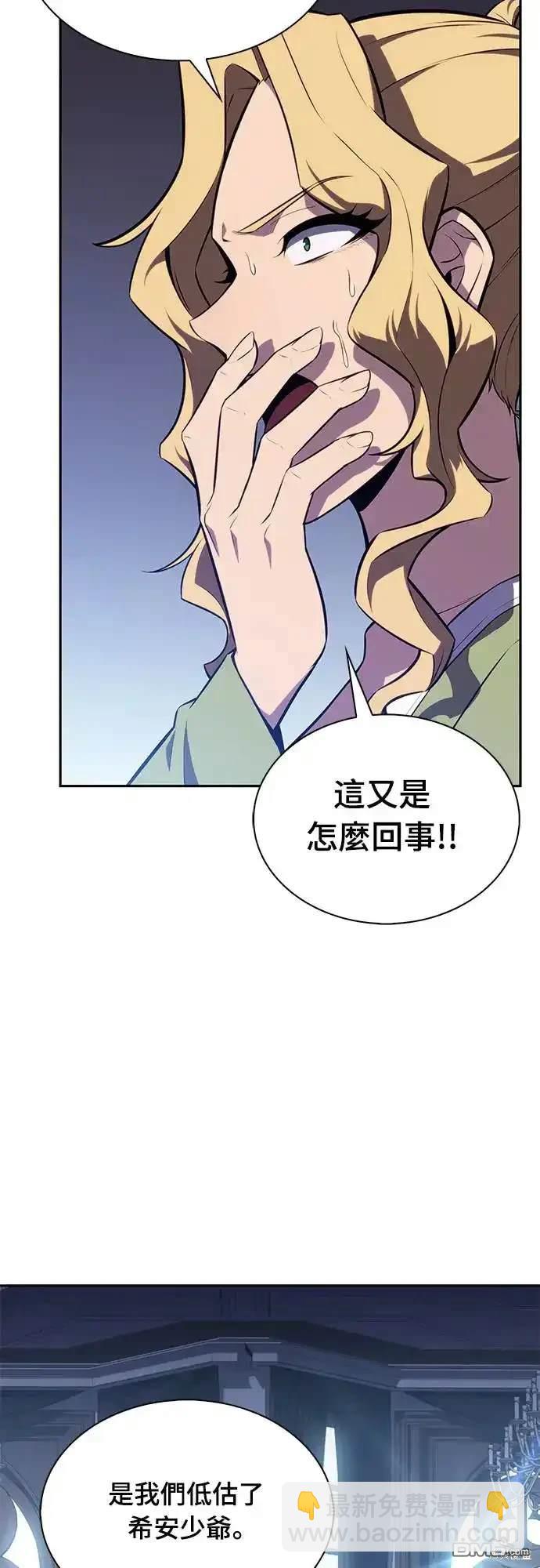 《归来的少爷是暗杀者》第16话 第3页