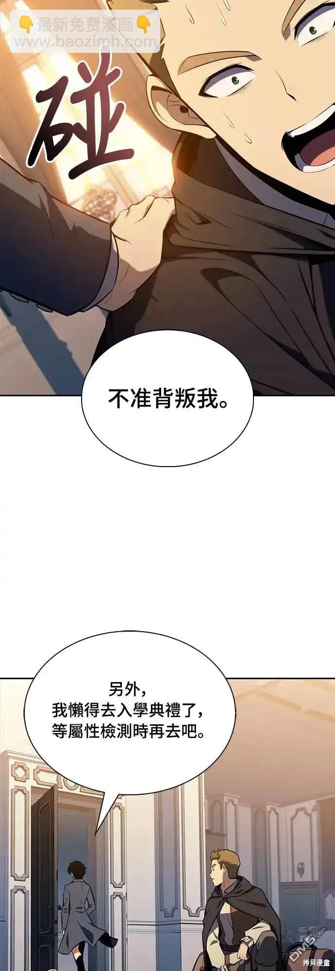 《归来的少爷是暗杀者》第16话 第43页