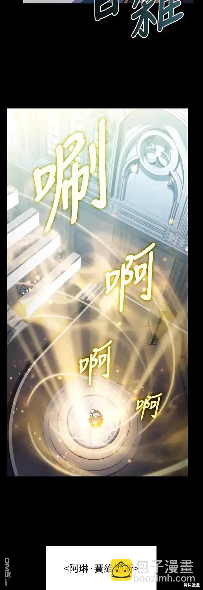 《归来的少爷是暗杀者》第16话 第47页