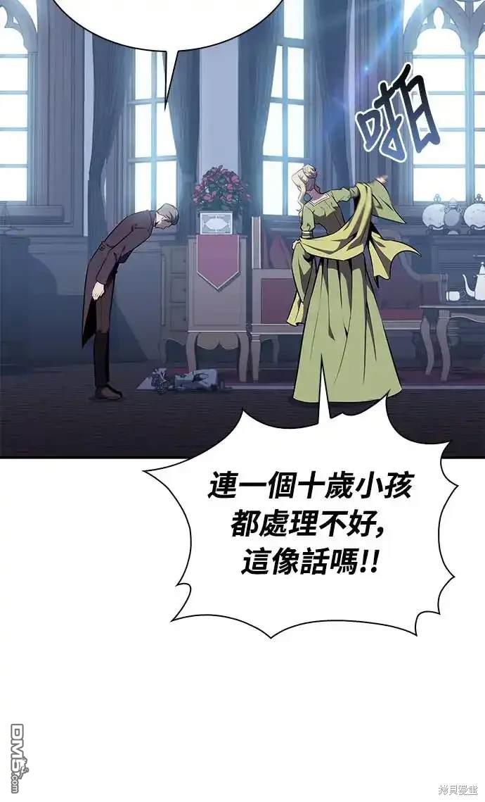 《归来的少爷是暗杀者》第16话 第4页