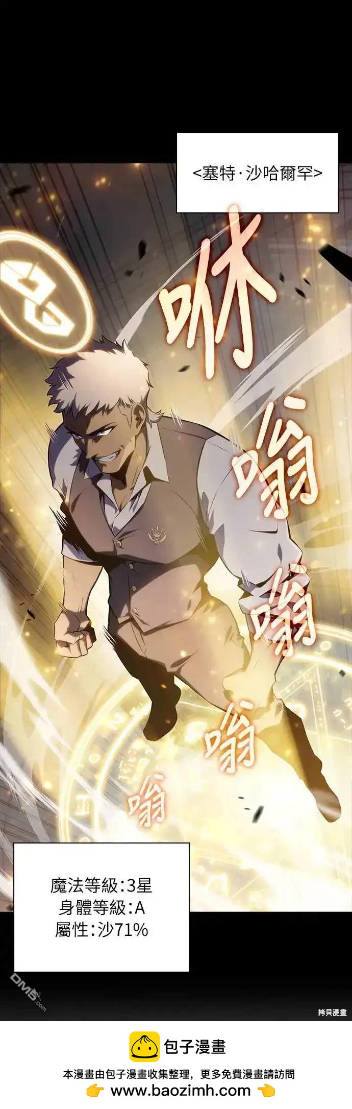 《归来的少爷是暗杀者》第16话 第50页