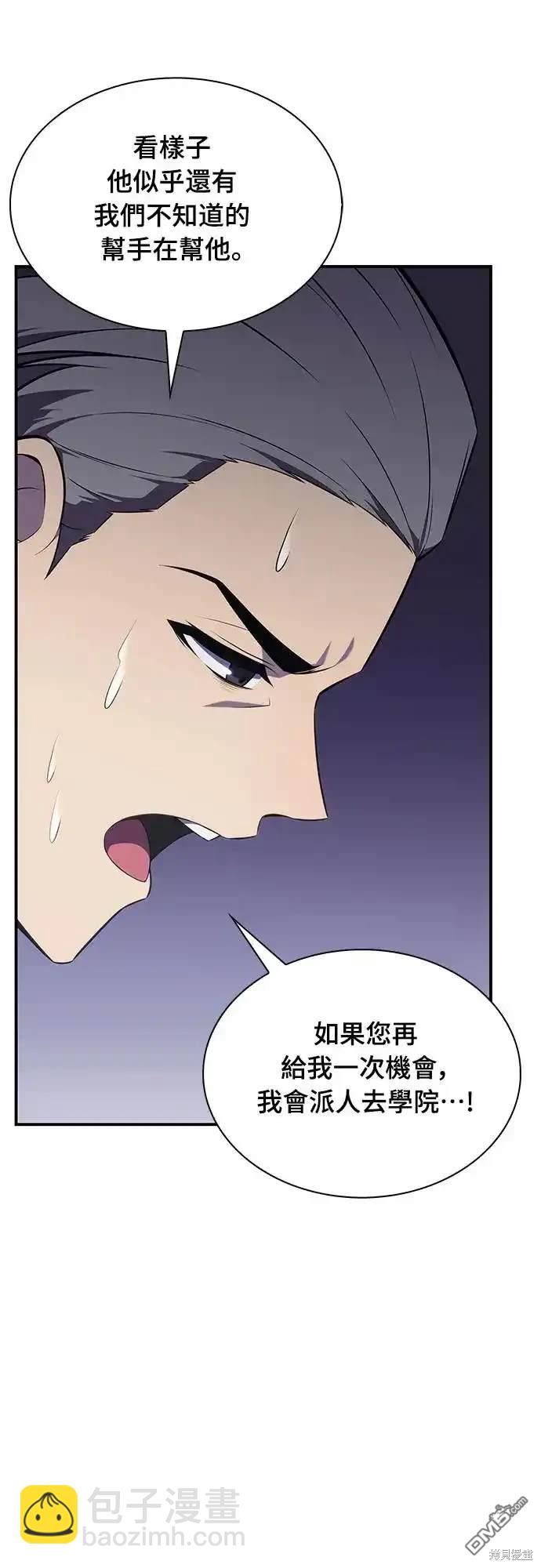 《归来的少爷是暗杀者》第16话 第5页