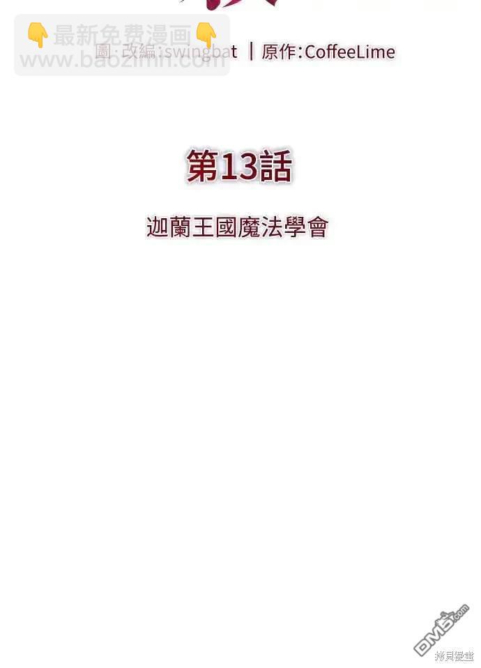 《归来的少爷是暗杀者》第13话 第23页