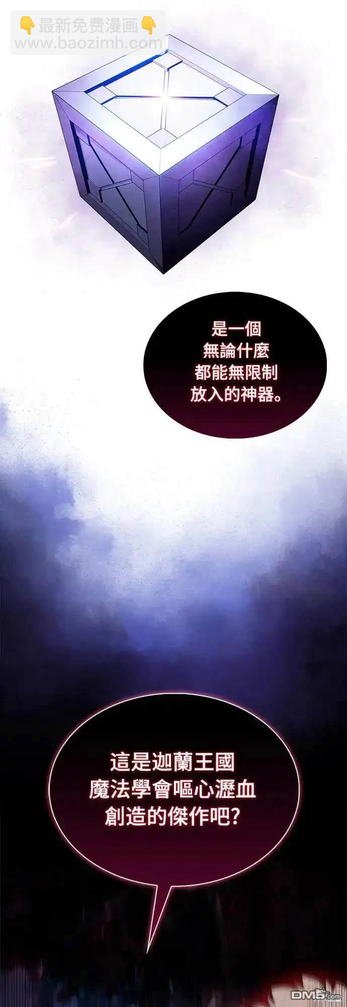 《归来的少爷是暗杀者》第13话 第31页