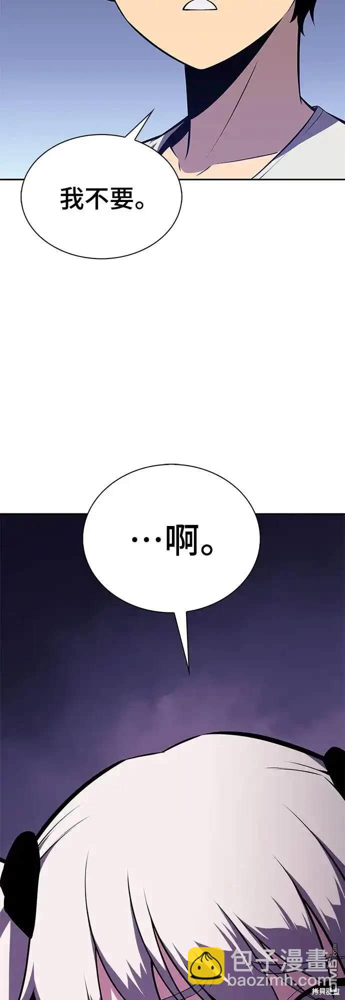 《归来的少爷是暗杀者》第13话 第3页