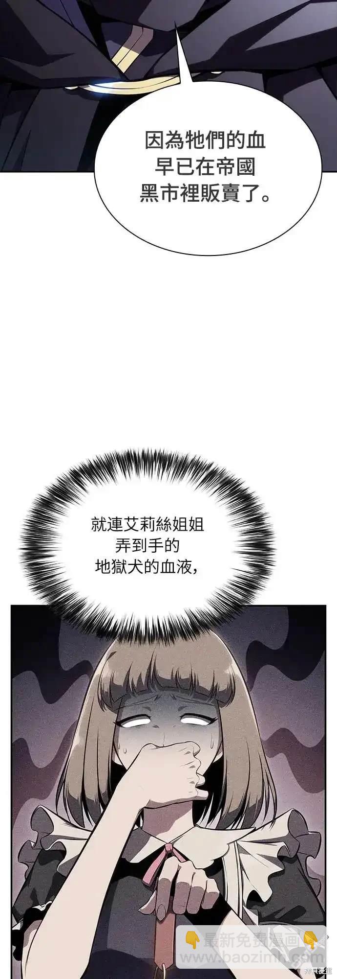 《归来的少爷是暗杀者》第13话 第42页