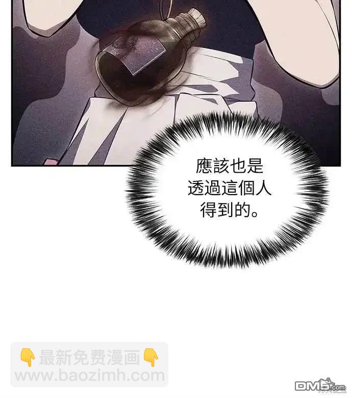 《归来的少爷是暗杀者》第13话 第43页