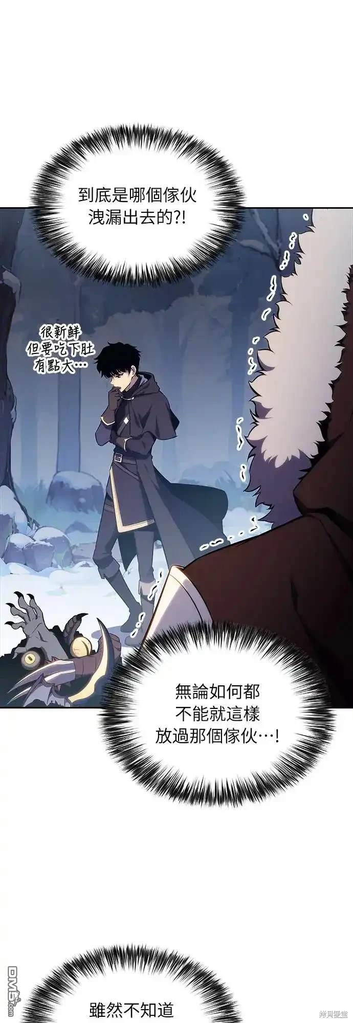 《归来的少爷是暗杀者》第13话 第44页