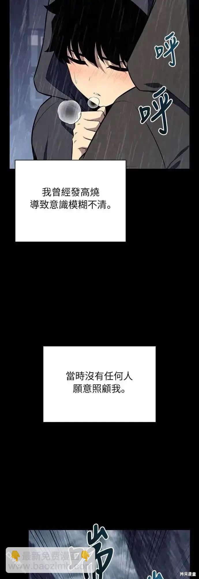 《归来的少爷是暗杀者》第15话 第11页