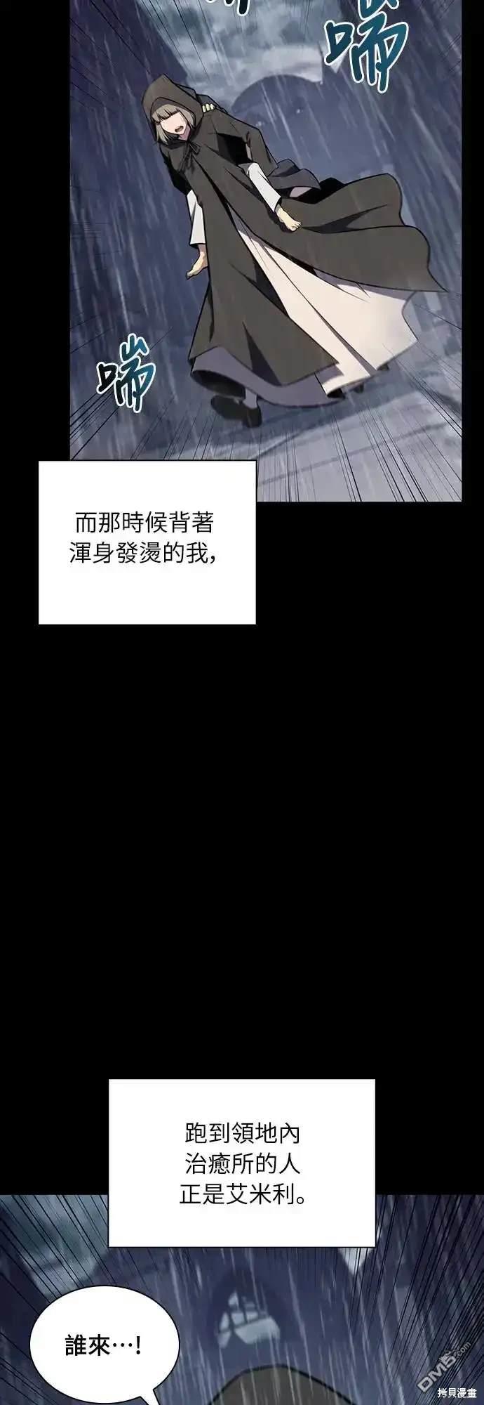 《归来的少爷是暗杀者》第15话 第12页
